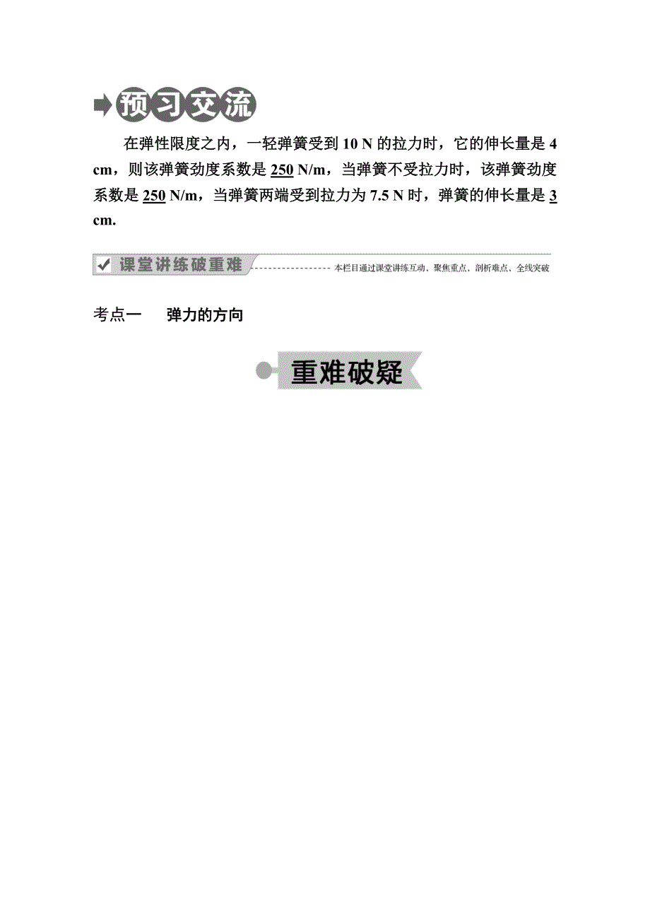 2020-2021学年物理教科版必修1教案：第二章 第三节　弹力 WORD版含解析.doc_第3页