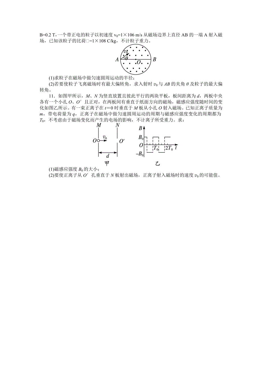 2014届高考物理（浙江专用）一轮复习题库：第八章 磁场第二节磁场对运动电荷的作用 WORD版含答案.doc_第3页