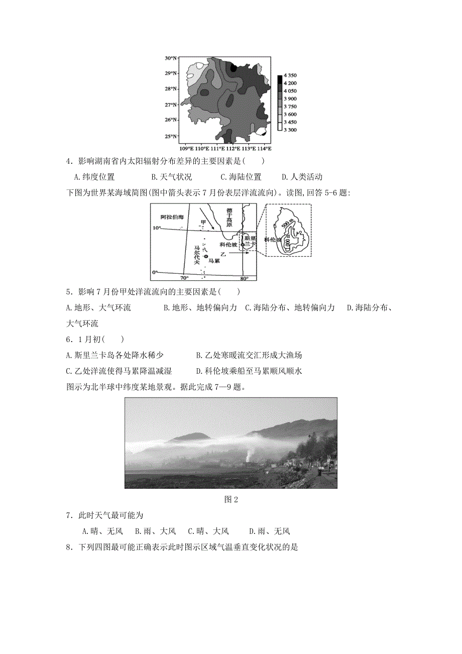 广东省珠海市第二中学2019-2020学年高一地理下学期开学考试试题.doc_第2页