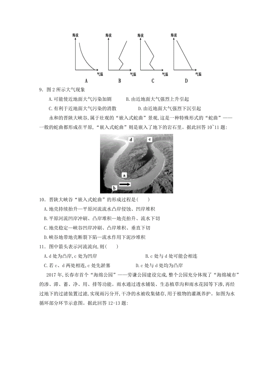 广东省珠海市第二中学2019-2020学年高一地理下学期开学考试试题.doc_第3页