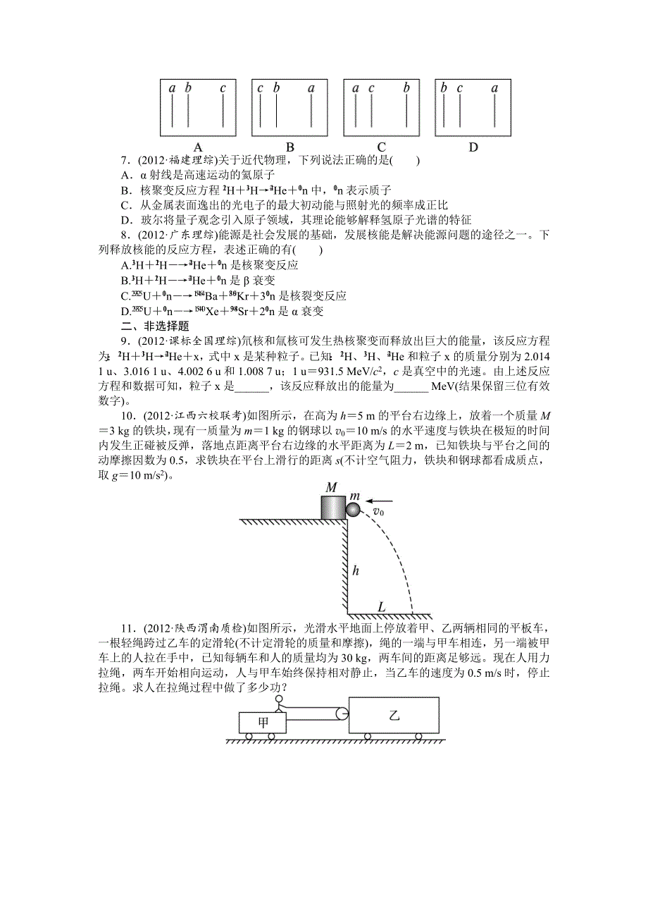 2014届高考物理（浙江专用）一轮复习题库：IB部分选修3－5第十四章 、第十五章动量守恒定律原子结构核能 WORD版含答案.doc_第2页