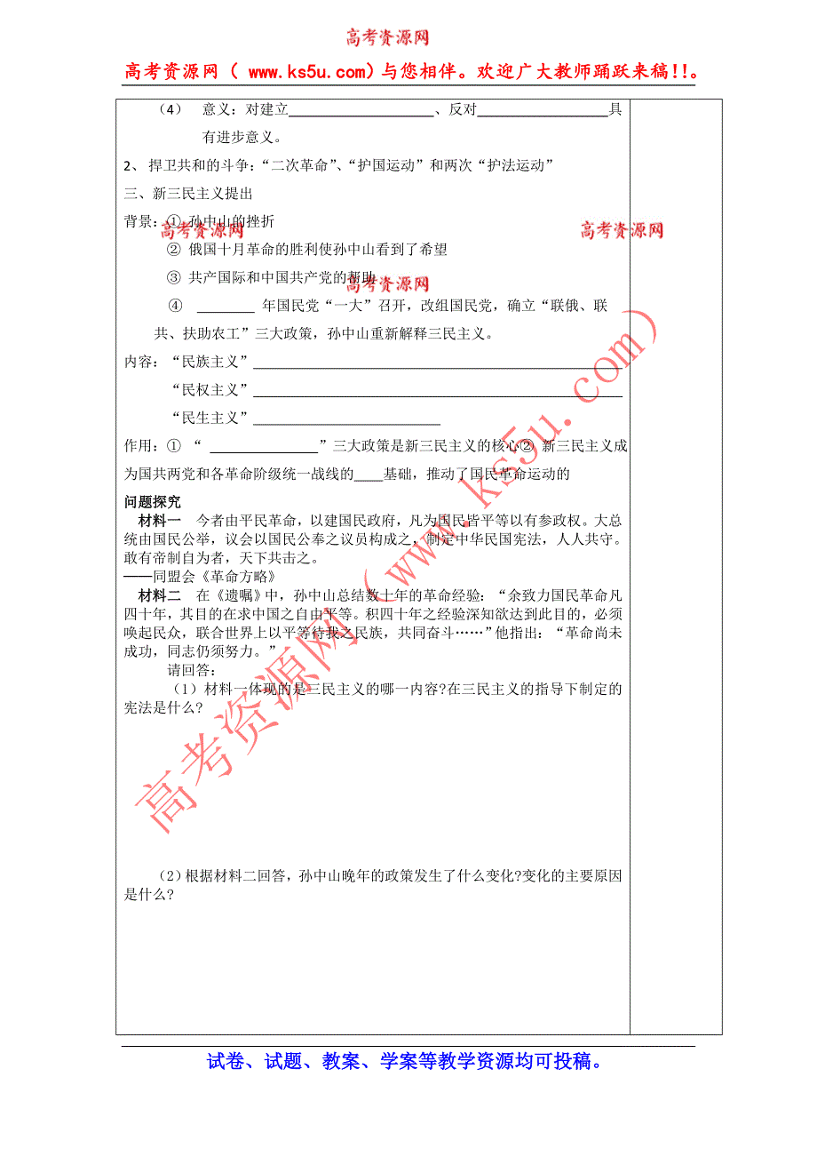 天津市西青区张家窝中学高二历史同步学案：第16课三民主义的形成和发展（人教版必修3）.doc_第2页