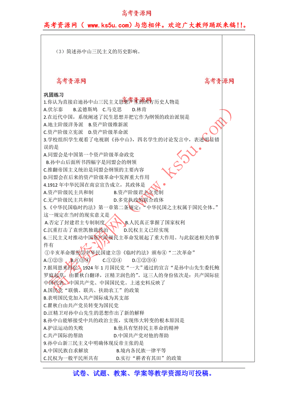 天津市西青区张家窝中学高二历史同步学案：第16课三民主义的形成和发展（人教版必修3）.doc_第3页