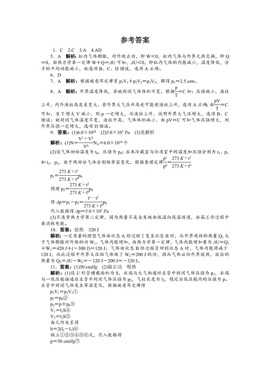 2014届高考物理（浙江专用）一轮复习题库：IB部分选修3－3第十三章 热学 WORD版含答案.doc_第3页