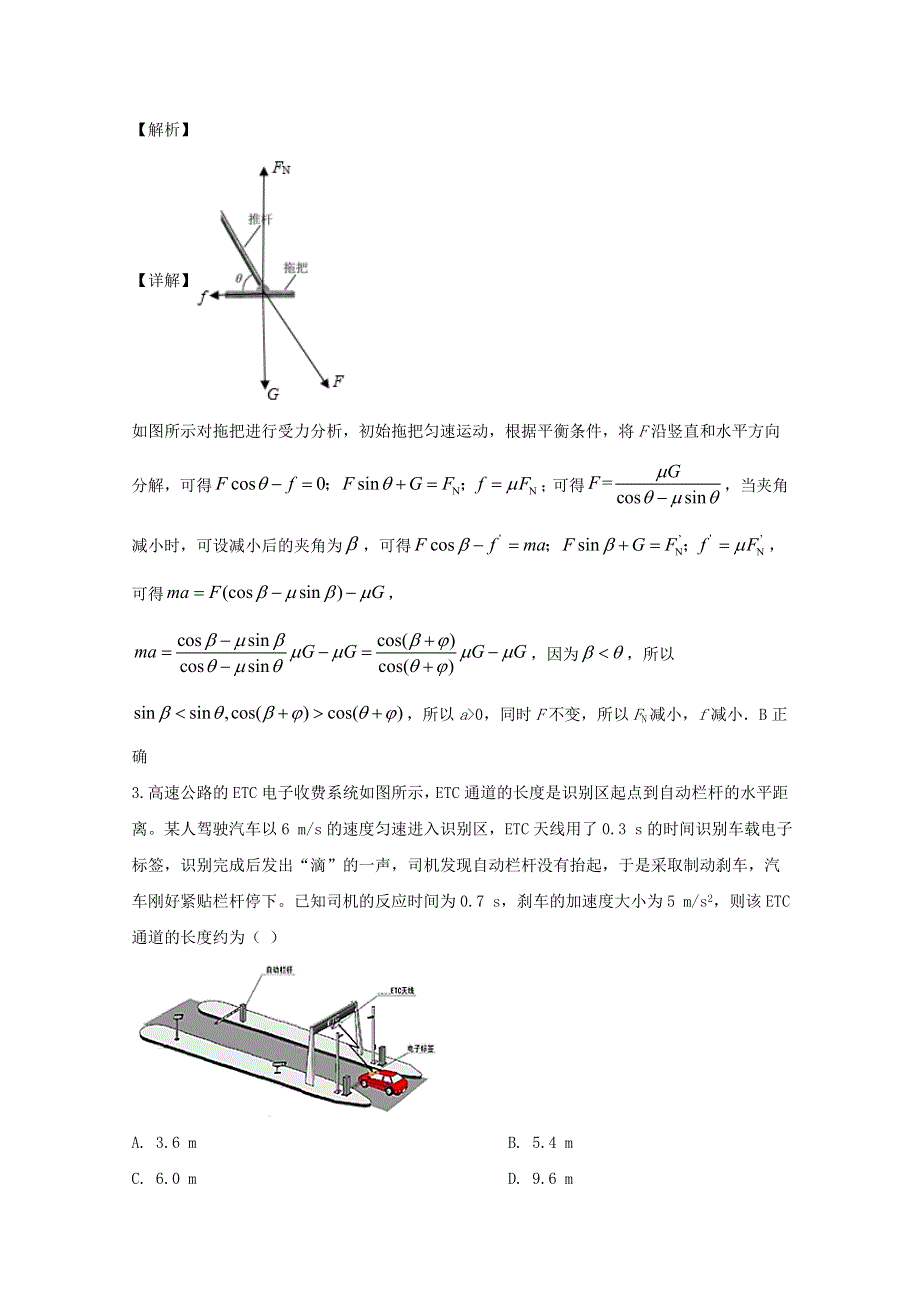 江苏省启东中学2019-2020学年高一物理上学期期中复习练习试题（含解析）.doc_第2页