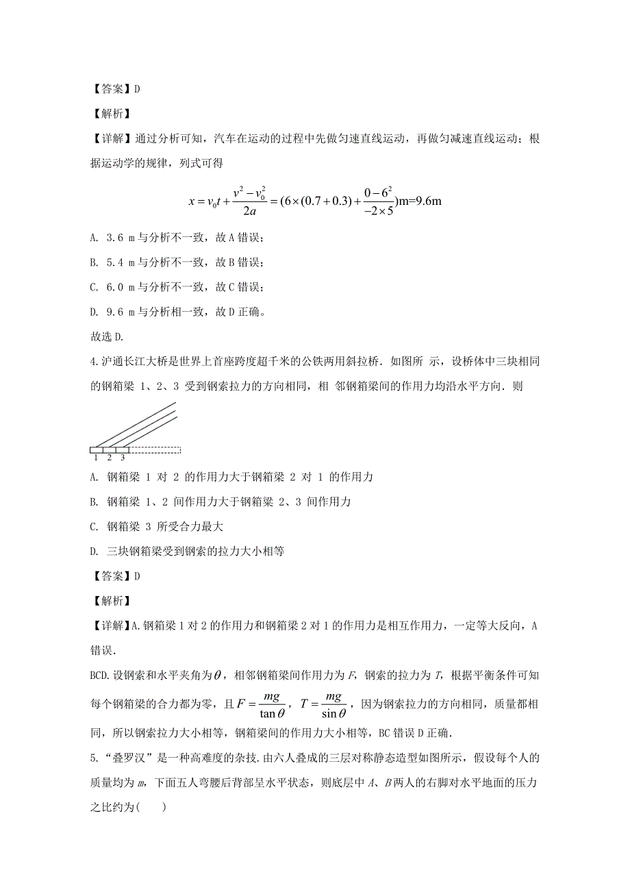 江苏省启东中学2019-2020学年高一物理上学期期中复习练习试题（含解析）.doc_第3页