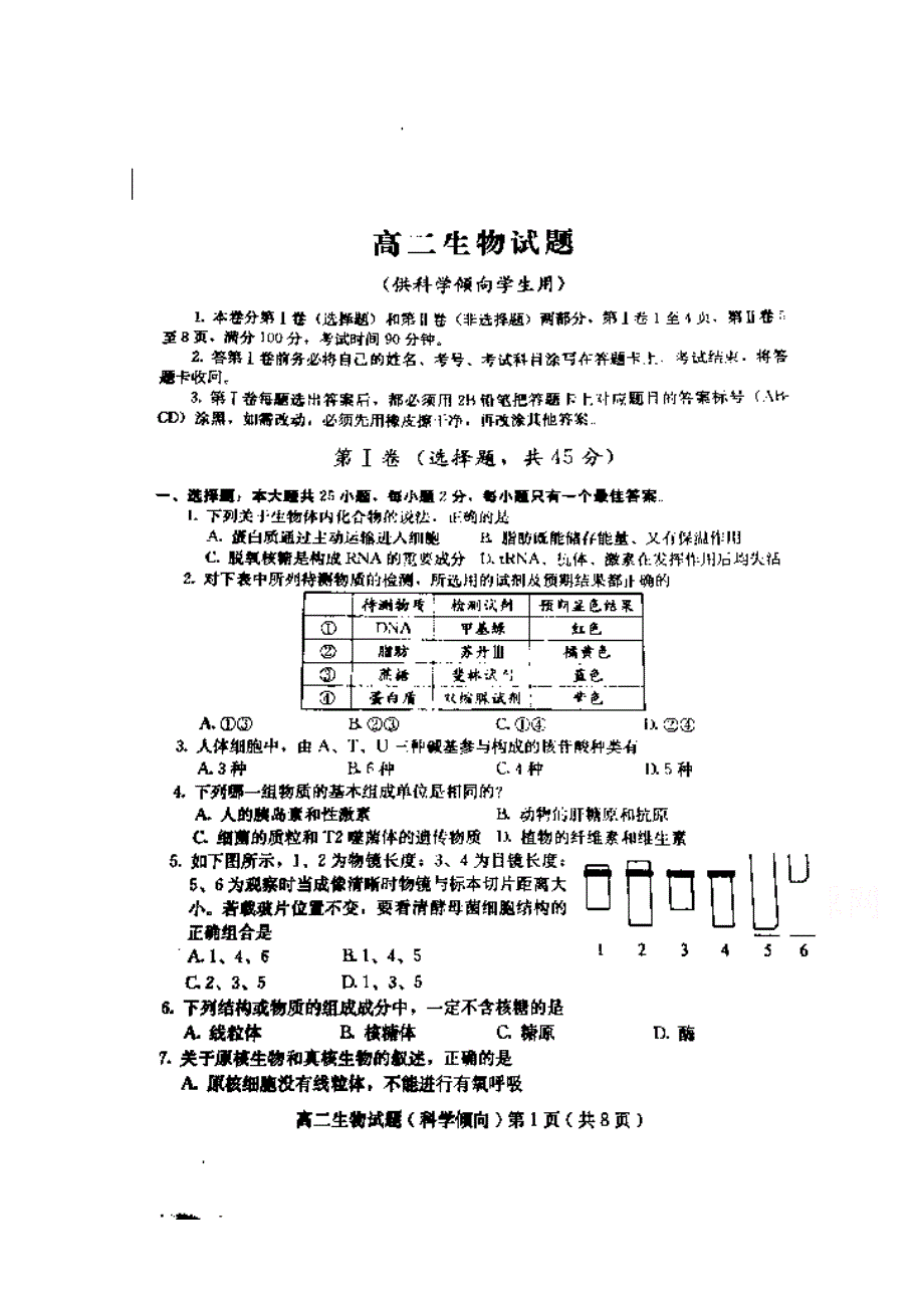 山东省诸城四县市2014-2015学年高二下学期期中联考生物试题（扫描版）.doc_第1页