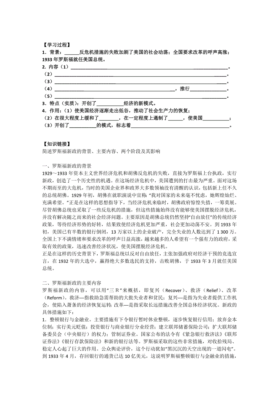 吉林省舒兰市第一中学高中历史必修二学案：第18课 罗斯福新政 .doc_第2页