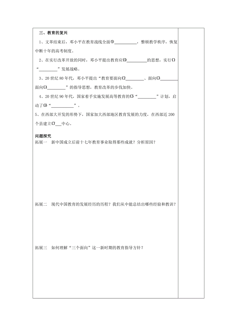 天津市西青区张家窝中学高二历史同步学案：第21课 现代中国教育的发展（人教版必修3）.doc_第2页