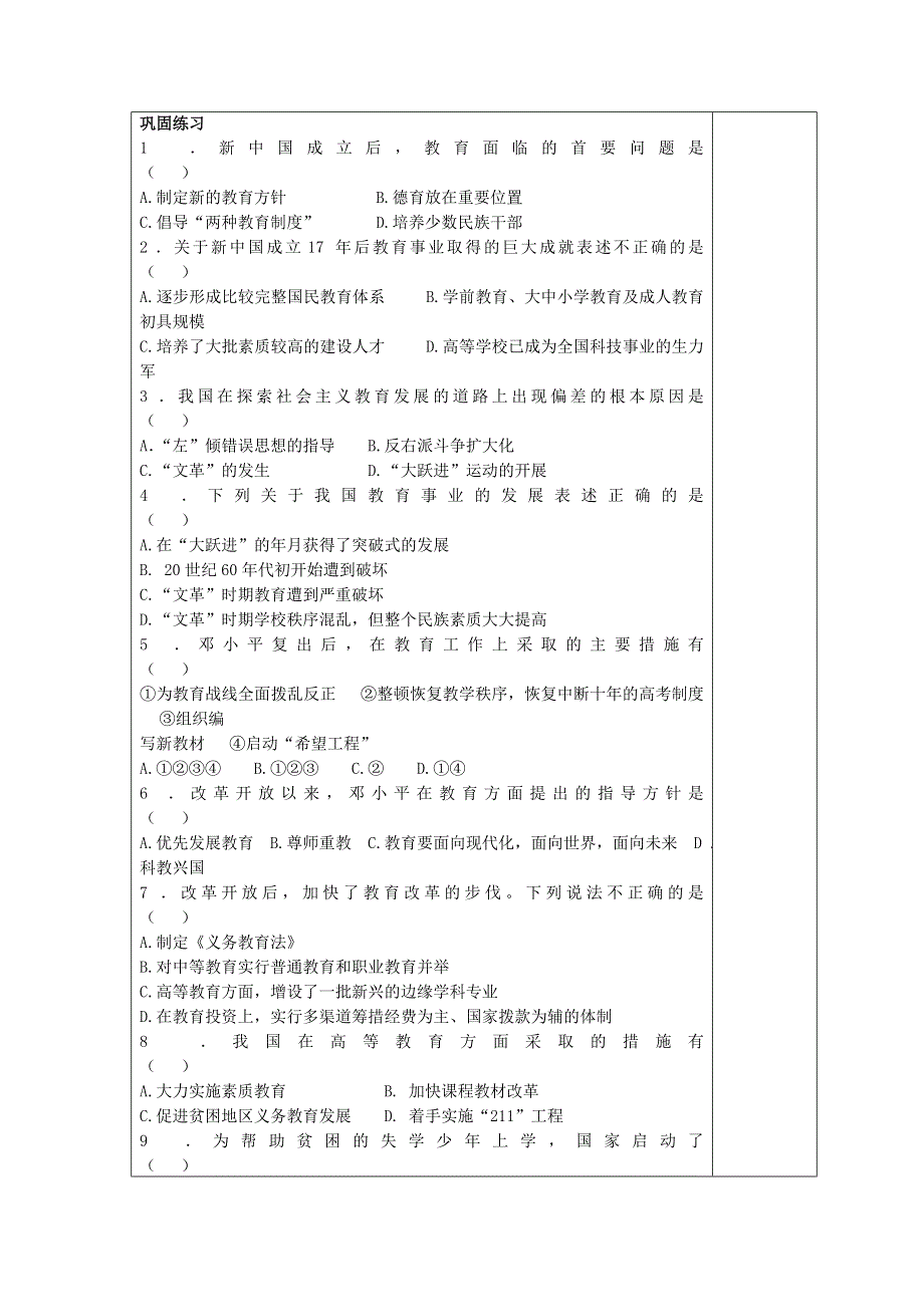 天津市西青区张家窝中学高二历史同步学案：第21课 现代中国教育的发展（人教版必修3）.doc_第3页