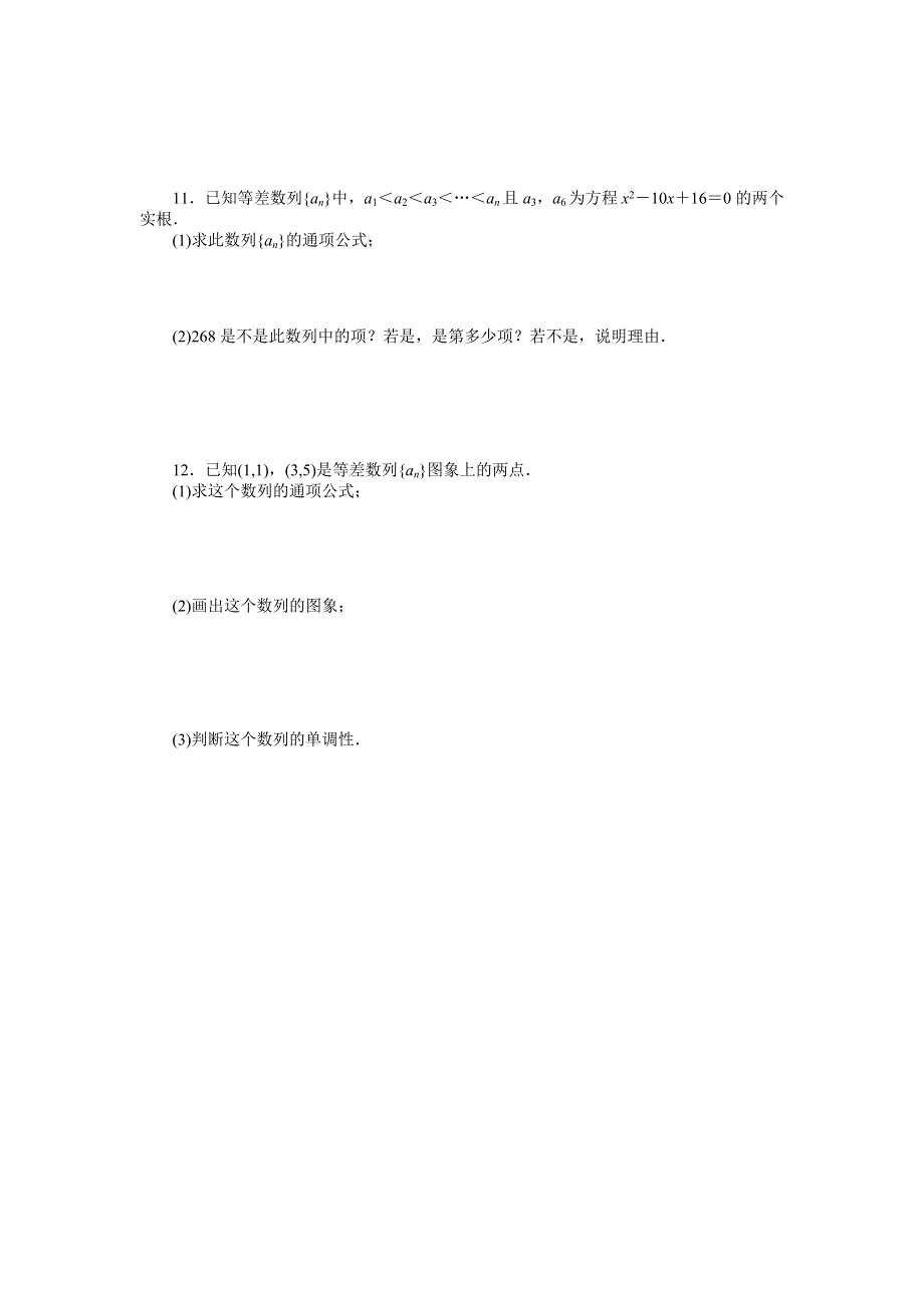 河北省保定市高阳中学2014-2015学年高二上学期第七次周练数学试题WORD版含答案.doc_第2页