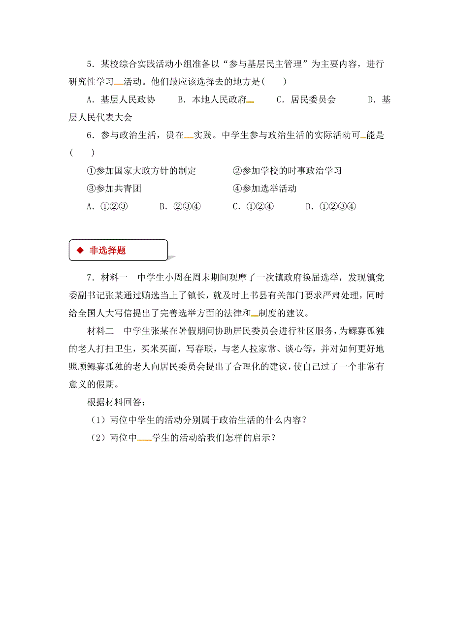 2017-2018学年人教版高中政治必修二《同步练习》《1-3 政治生活：自觉参与》 WORD版含答案.doc_第2页