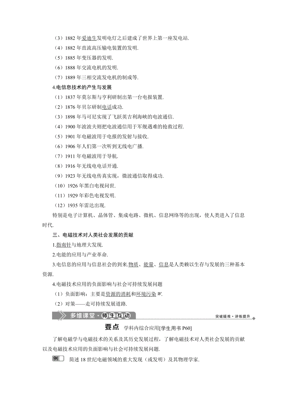 2019-2020学年教科版物理选修1-1教师用书 第六章　电磁技术与社会发展 1　电磁学与电磁技术的关系及其历史发展 2　电磁技术对人类社会发展的贡献 WORD版含答案.doc_第2页