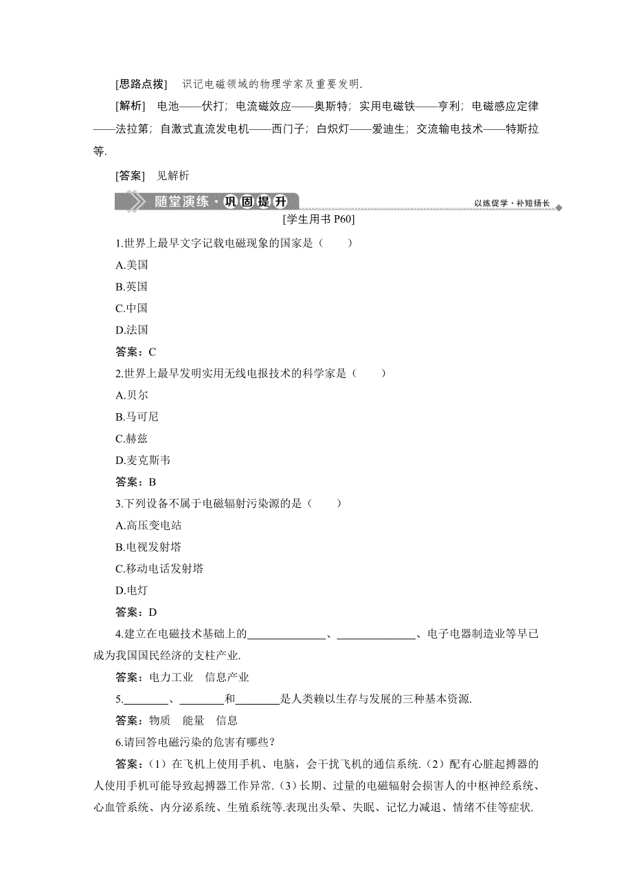 2019-2020学年教科版物理选修1-1教师用书 第六章　电磁技术与社会发展 1　电磁学与电磁技术的关系及其历史发展 2　电磁技术对人类社会发展的贡献 WORD版含答案.doc_第3页