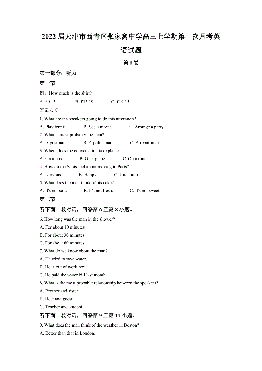 天津市西青区张家窝中学2022届高三上学期第一次月考英语试题 WORD版含解析.doc_第1页