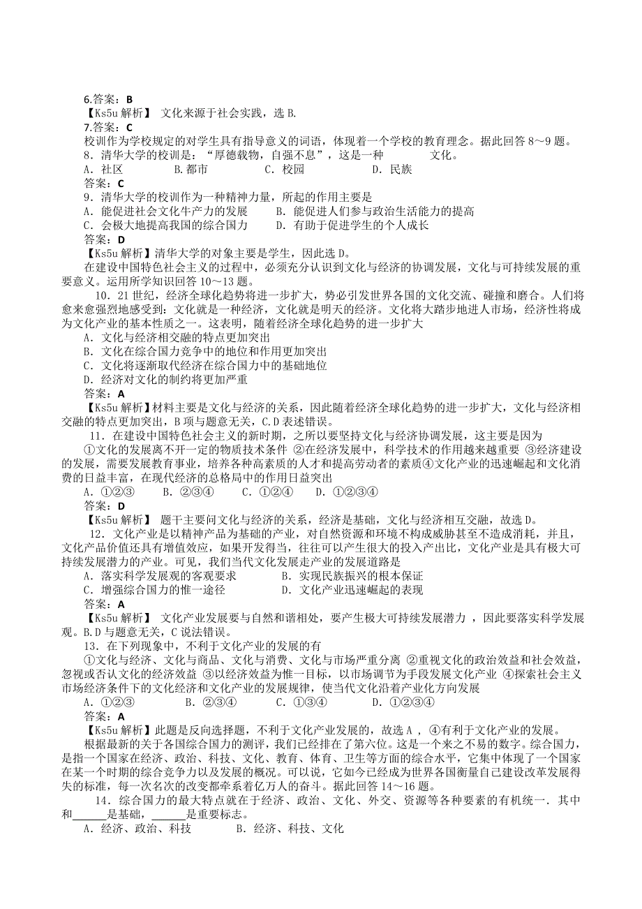 河北省保定市高阳中学2014-2015学年高二上学期第三次周练政治试题J解析WORD版含解析.doc_第2页