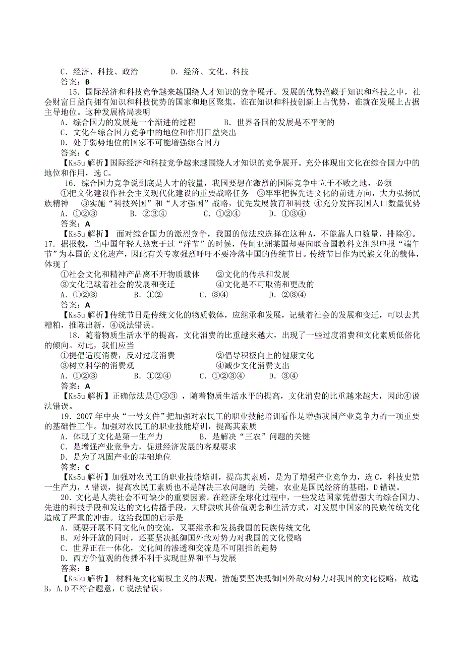 河北省保定市高阳中学2014-2015学年高二上学期第三次周练政治试题J解析WORD版含解析.doc_第3页