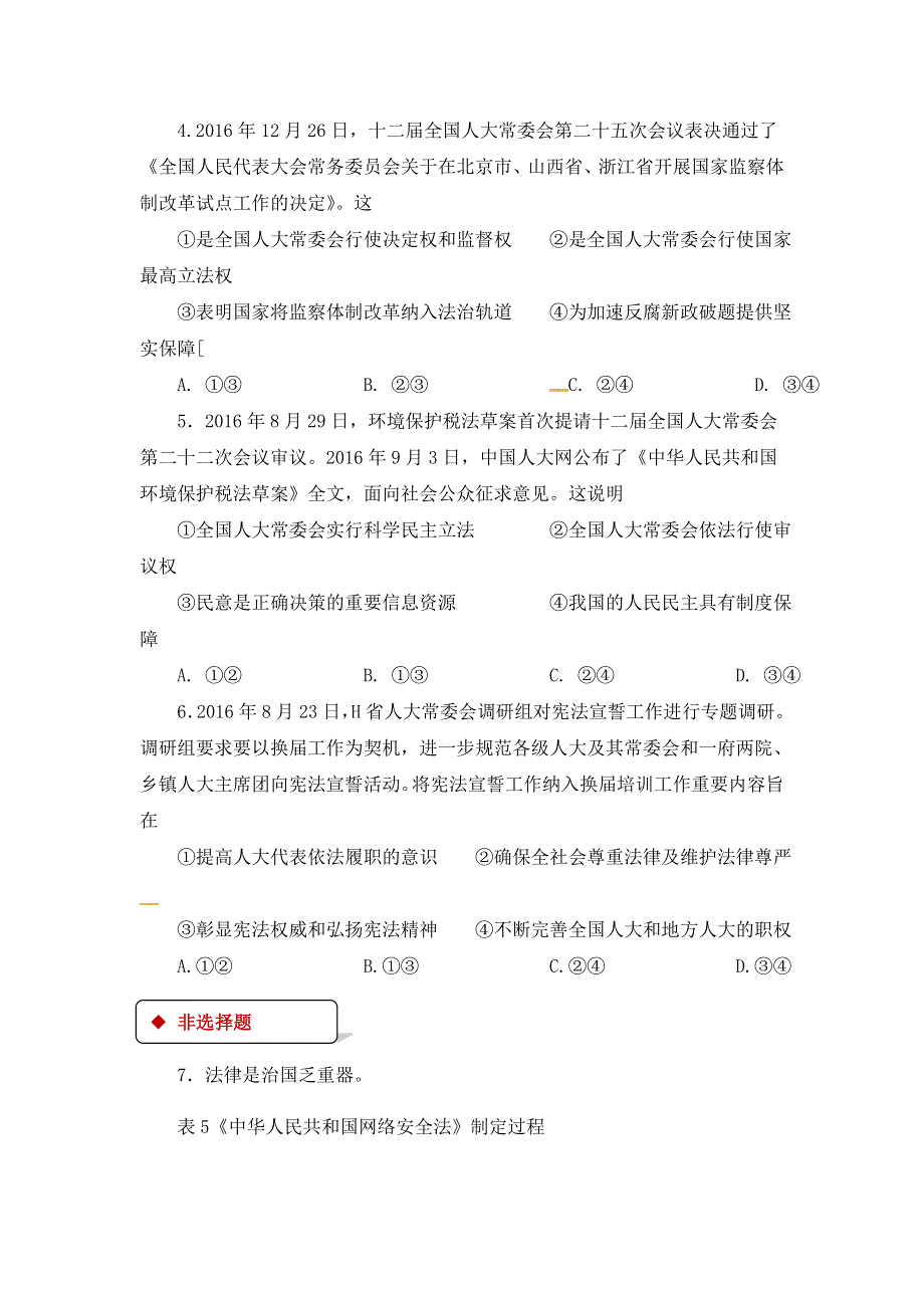 2017-2018学年人教版高中政治必修二《同步练习》《5-1 人民代表大会：国家权力机关》 WORD版含答案.doc_第2页