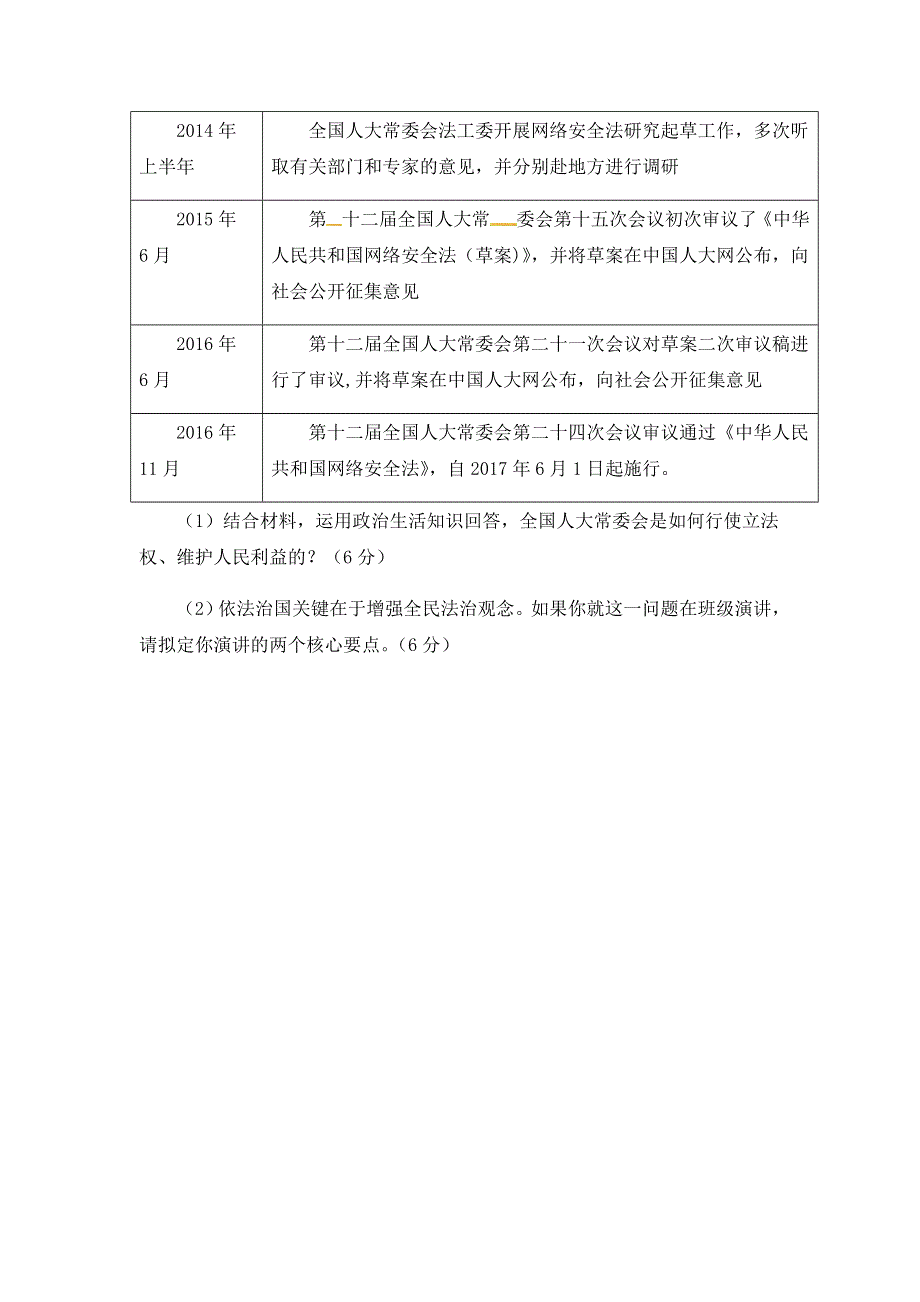 2017-2018学年人教版高中政治必修二《同步练习》《5-1 人民代表大会：国家权力机关》 WORD版含答案.doc_第3页