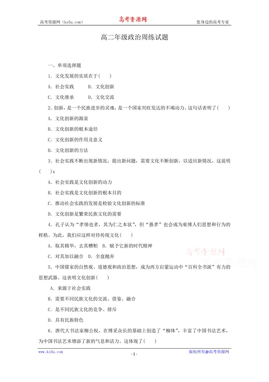 河北省保定市高阳中学2014-2015学年高二上学期第二十二次周练政治试卷WORD版含答案.doc_第1页