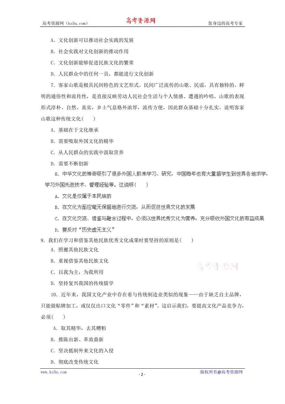 河北省保定市高阳中学2014-2015学年高二上学期第二十二次周练政治试卷WORD版含答案.doc_第2页