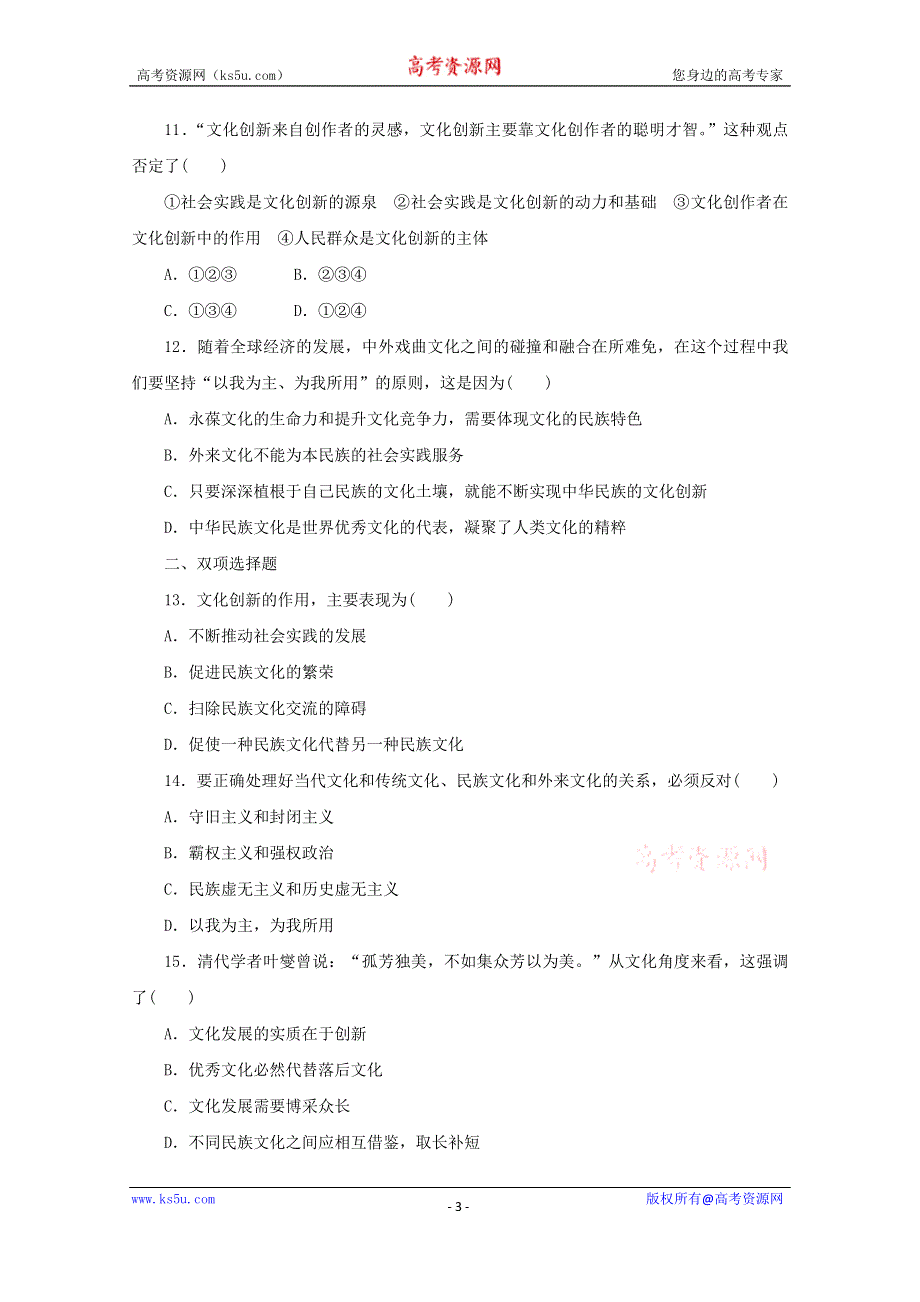 河北省保定市高阳中学2014-2015学年高二上学期第二十二次周练政治试卷WORD版含答案.doc_第3页