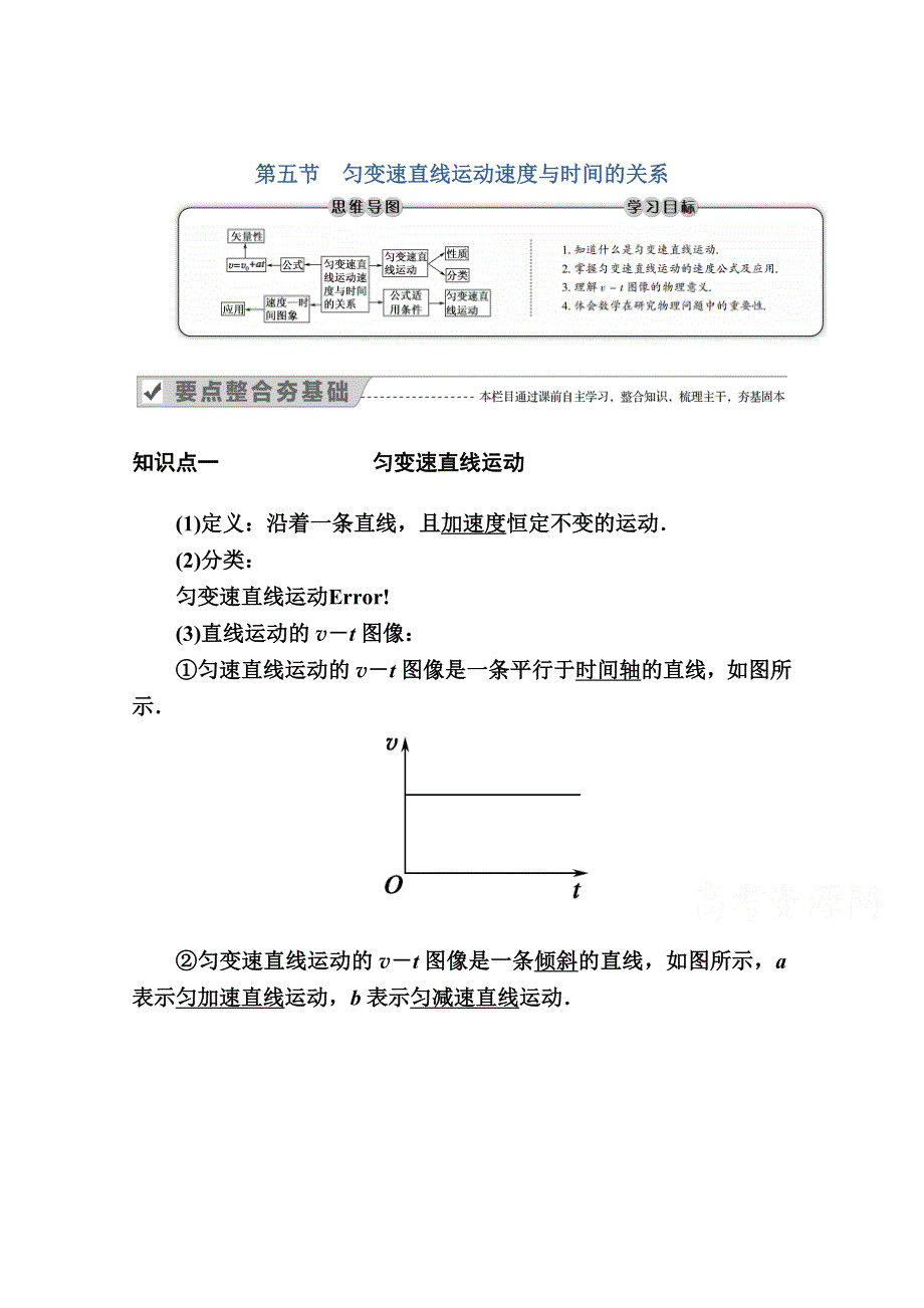 2020-2021学年物理教科版必修1教案：第一章 第五节　匀变速直线运动速度与时间的关系 WORD版含解析.doc_第1页