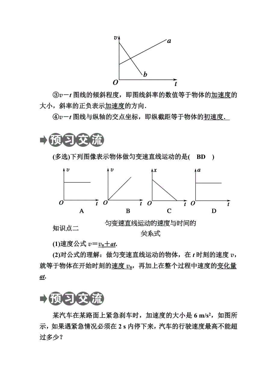 2020-2021学年物理教科版必修1教案：第一章 第五节　匀变速直线运动速度与时间的关系 WORD版含解析.doc_第2页