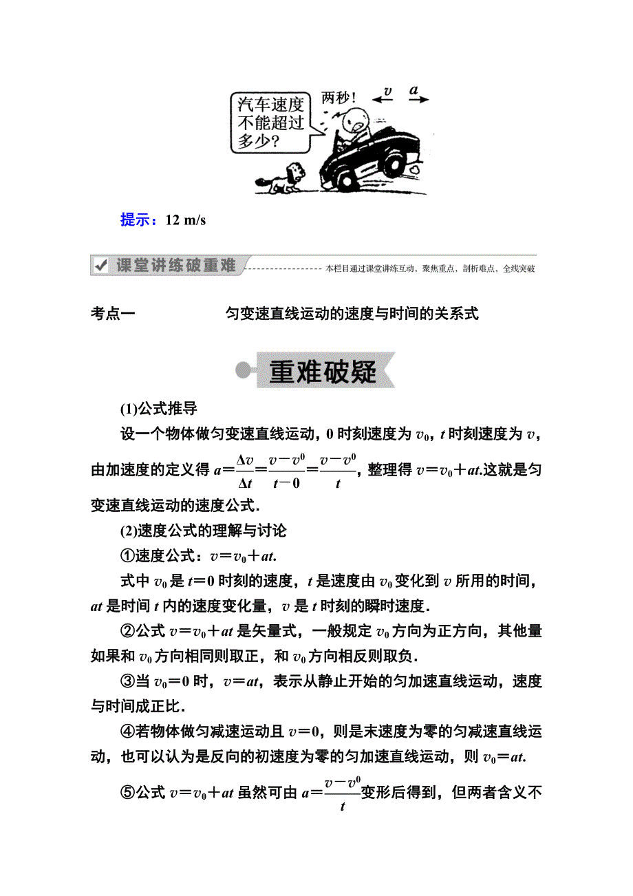 2020-2021学年物理教科版必修1教案：第一章 第五节　匀变速直线运动速度与时间的关系 WORD版含解析.doc_第3页