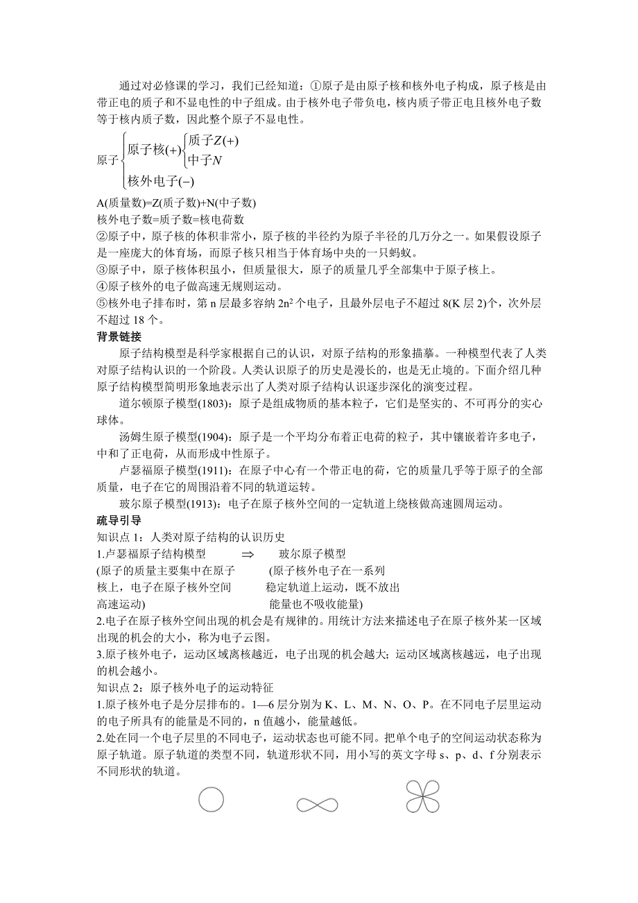 2012高二化学学案 2.1 原子核外电子运动 （苏教版选修3）.doc_第2页