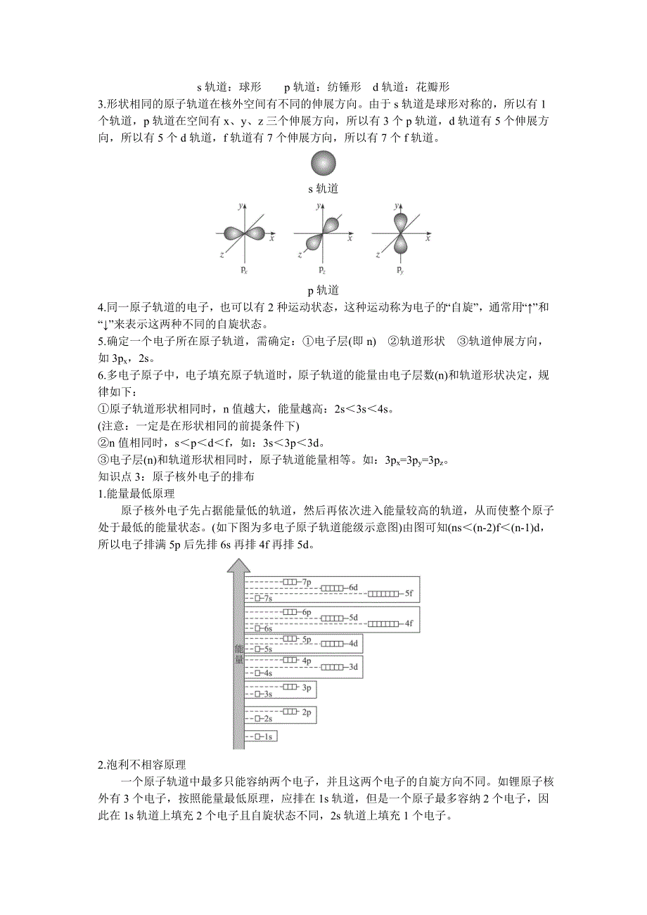 2012高二化学学案 2.1 原子核外电子运动 （苏教版选修3）.doc_第3页