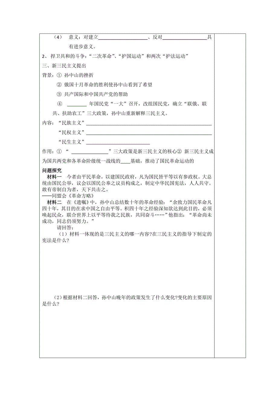 天津市西青区张家窝中学高二历史同步学案：第16课三民主义的形成和发展（人教版必修3）.doc_第2页