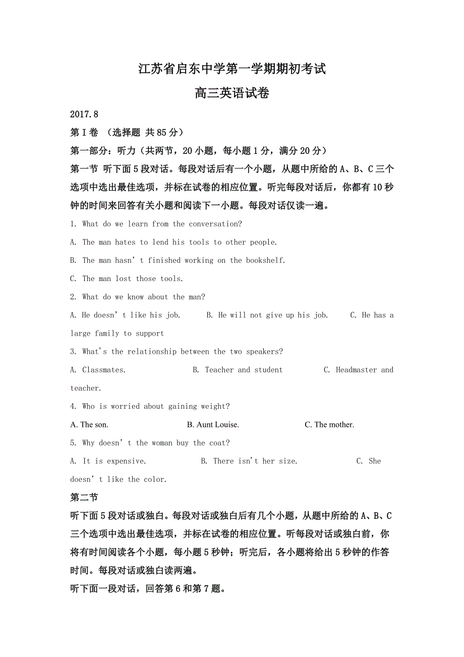 江苏省启东中学2019届高三上学期期初考试英语试题 WORD版含解析.doc_第1页