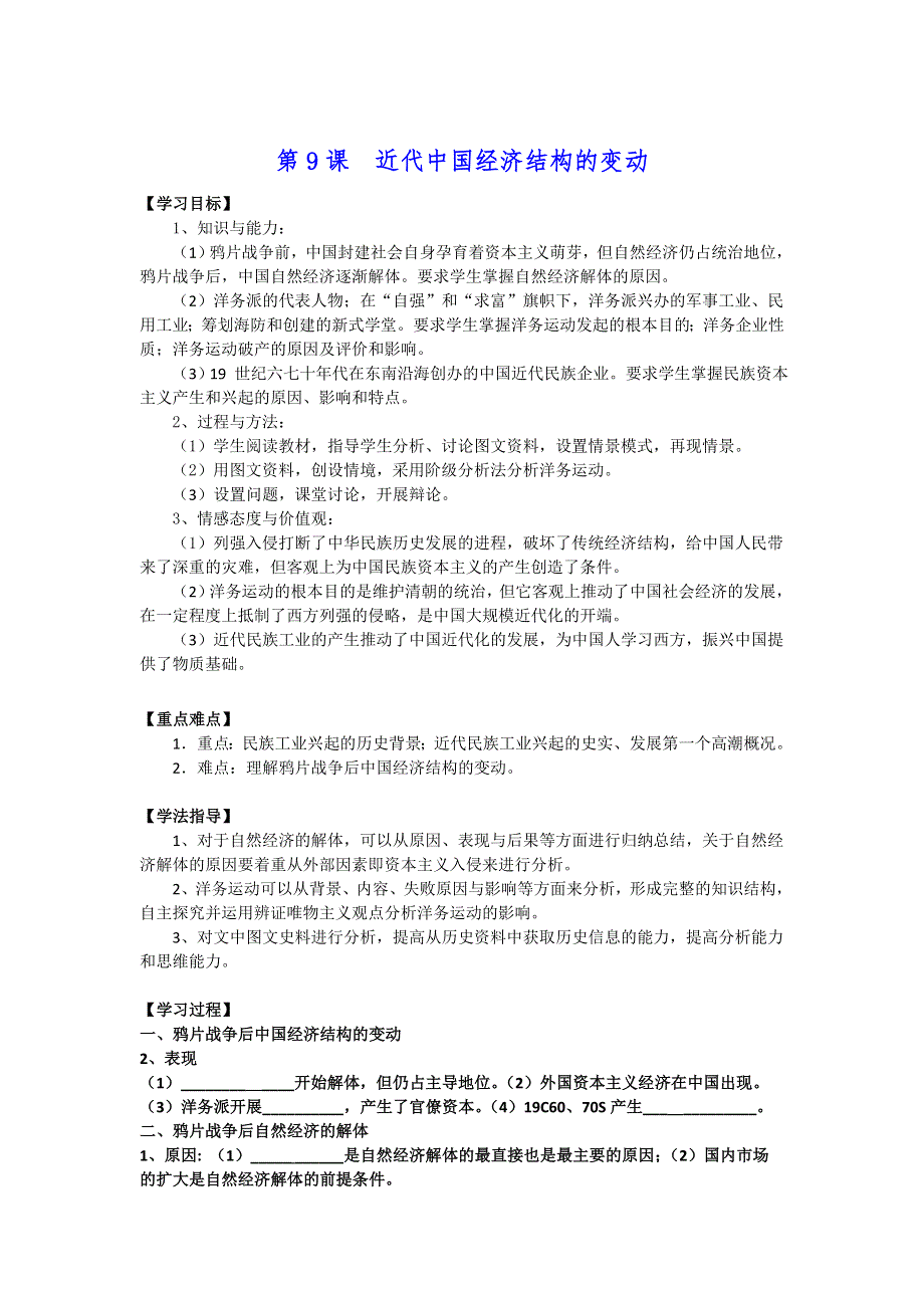 吉林省舒兰市第一中学高中历史必修二学案：第9课 近代中国经济结构的变动 .doc_第1页