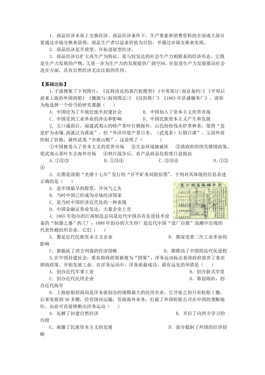 吉林省舒兰市第一中学高中历史必修二学案：第9课 近代中国经济结构的变动 .doc_第3页