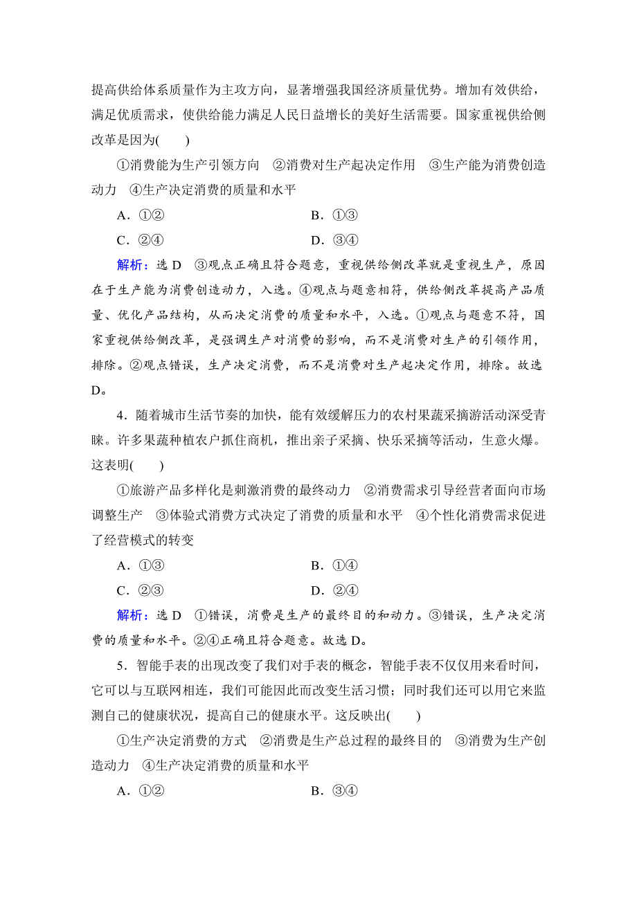 2022高三统考政治人教版一轮参考跟踪练：必修1 第2单元 第4课 生产与经济制度 WORD版含解析.doc_第2页