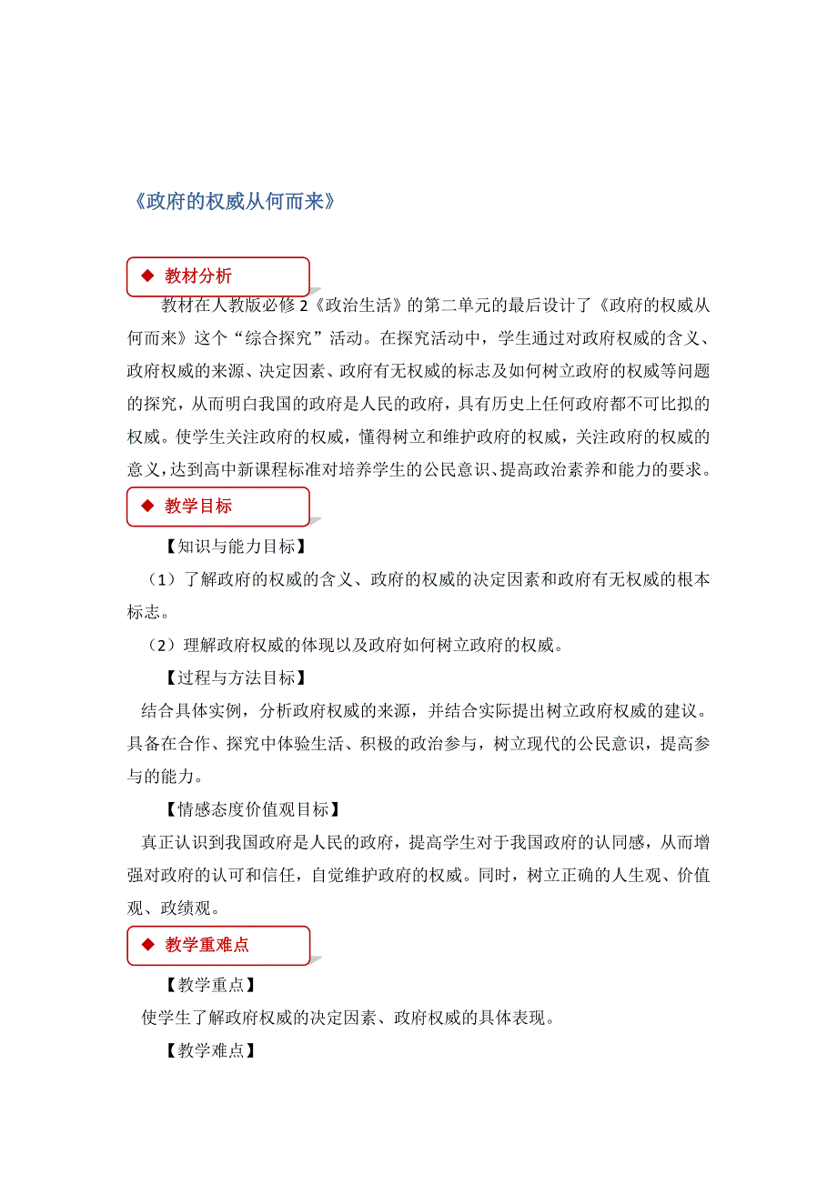 2017-2018学年人教版高中政治必修二《教学设计》《第二单元综合探究 政府的权威从何而来》 .doc_第1页