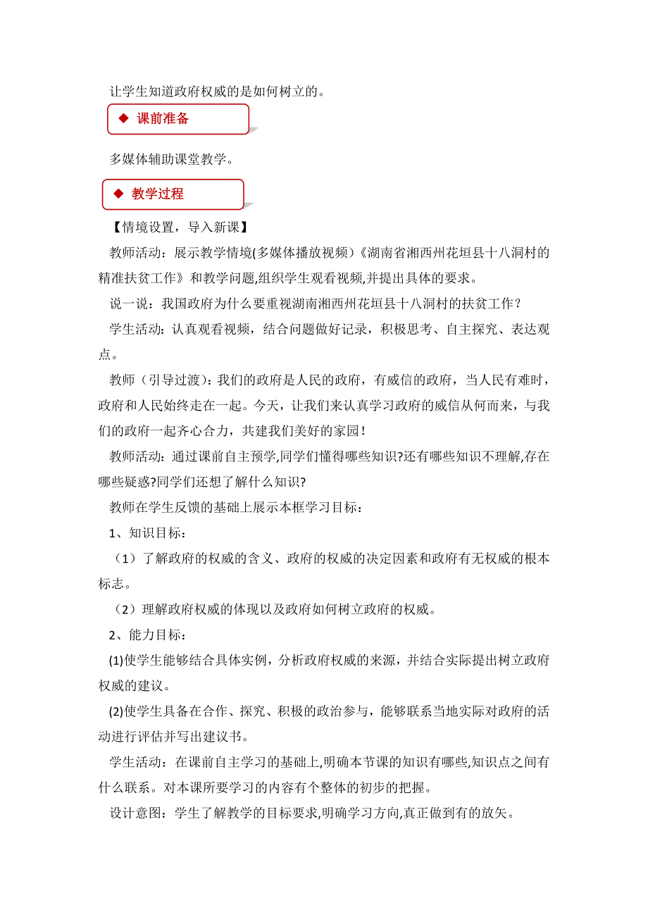 2017-2018学年人教版高中政治必修二《教学设计》《第二单元综合探究 政府的权威从何而来》 .doc_第2页