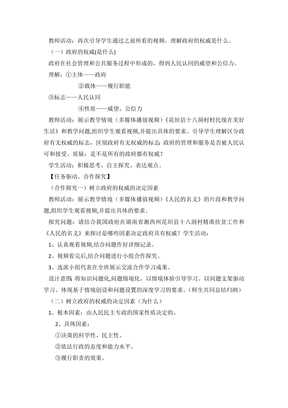 2017-2018学年人教版高中政治必修二《教学设计》《第二单元综合探究 政府的权威从何而来》 .doc_第3页