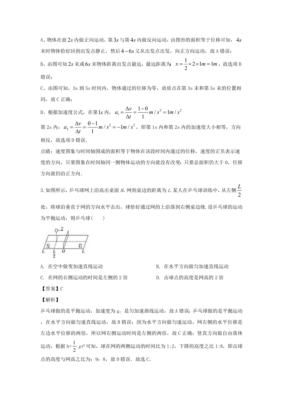 广东省珠海市第二中学2019-2020学年高一物理下学期开学考试试题（含解析）.doc_第2页