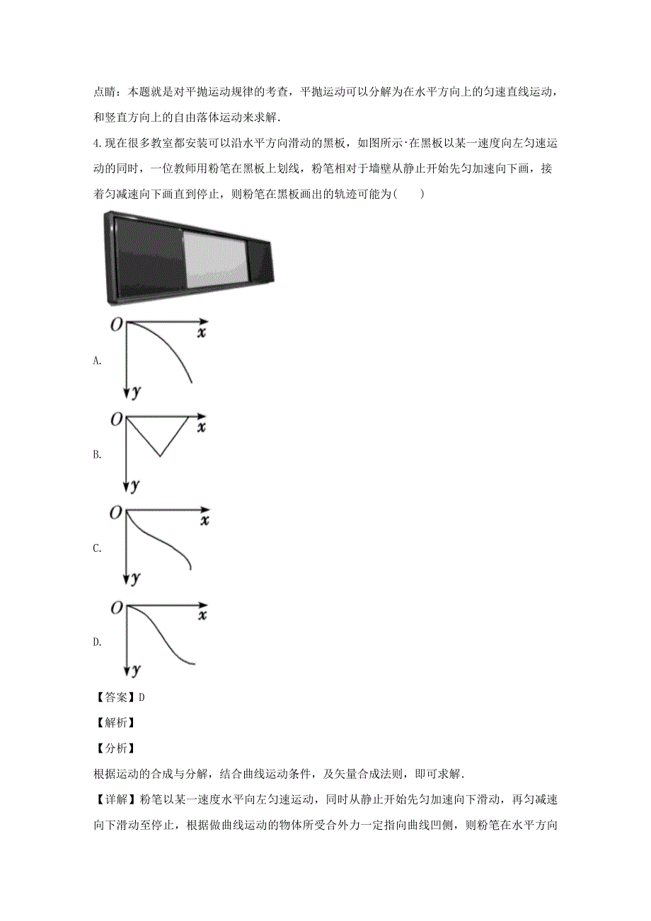 广东省珠海市第二中学2019-2020学年高一物理下学期开学考试试题（含解析）.doc_第3页