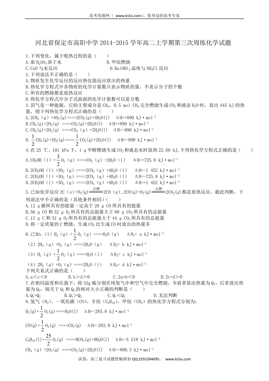 河北省保定市高阳中学2014-2015学年高二上学期第三次周练化学试题.doc_第1页