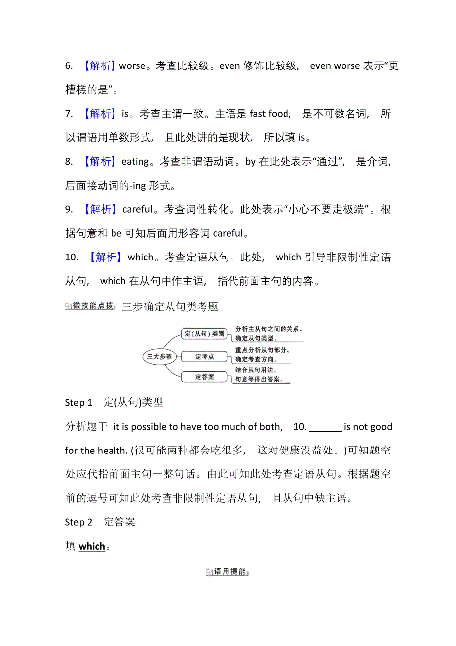 2021版新高考英语人教版一轮基础练：STEP 4 必修3 UNIT 2 WORD版含解析.doc_第3页