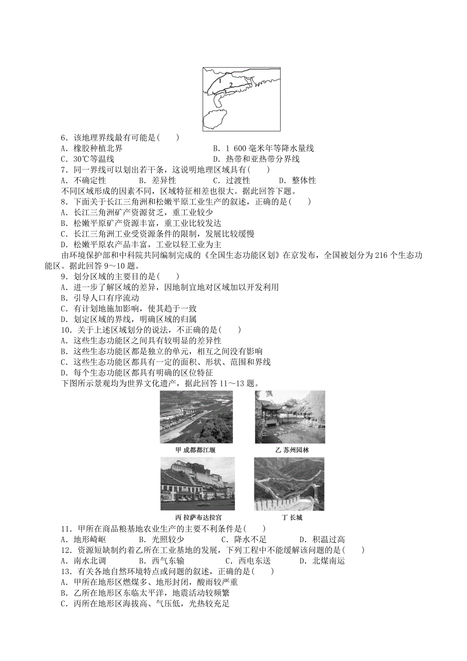 河北省保定市高阳中学2014-2015学年高二上学期第三次周练地理试题.doc_第2页