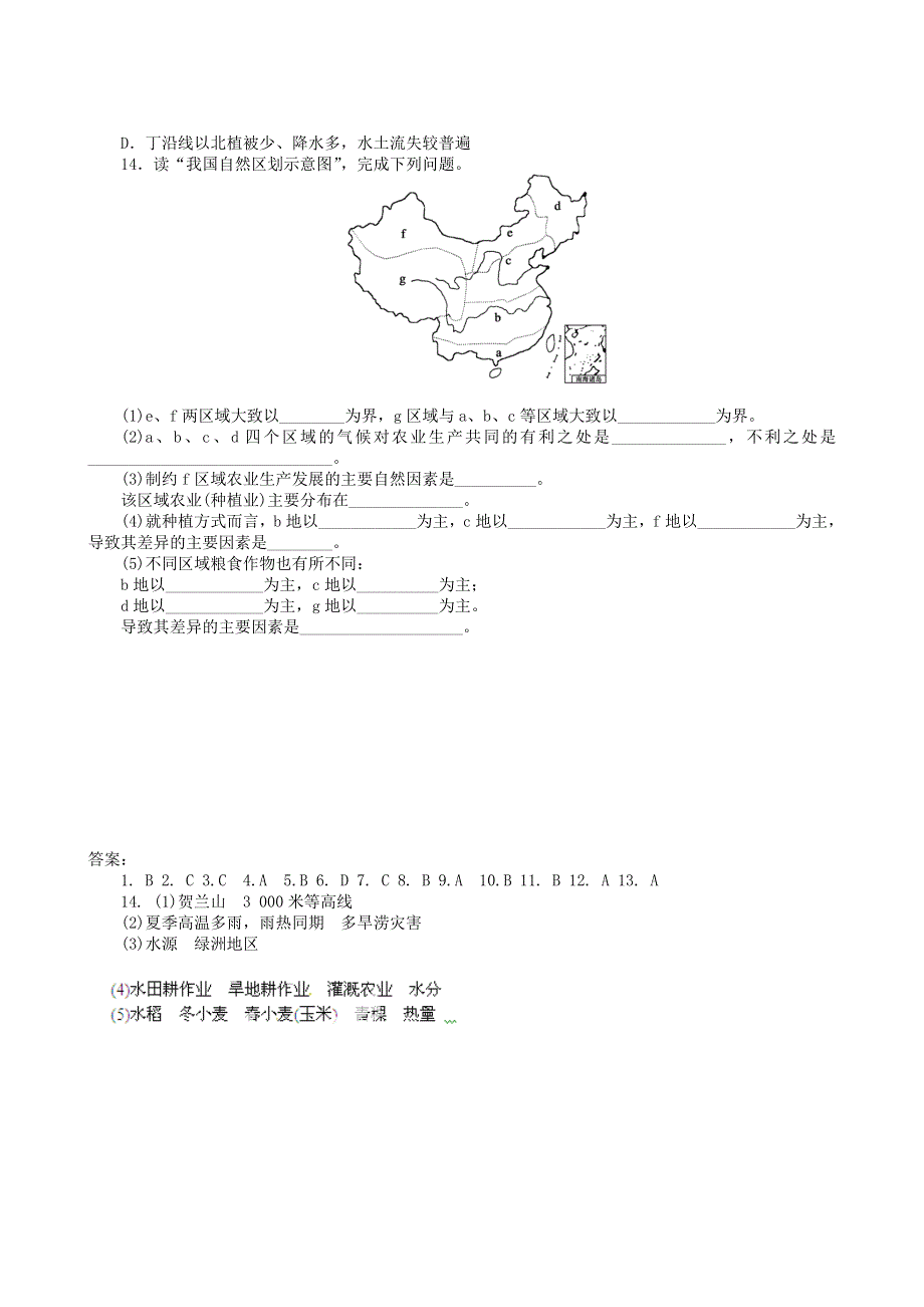 河北省保定市高阳中学2014-2015学年高二上学期第三次周练地理试题.doc_第3页