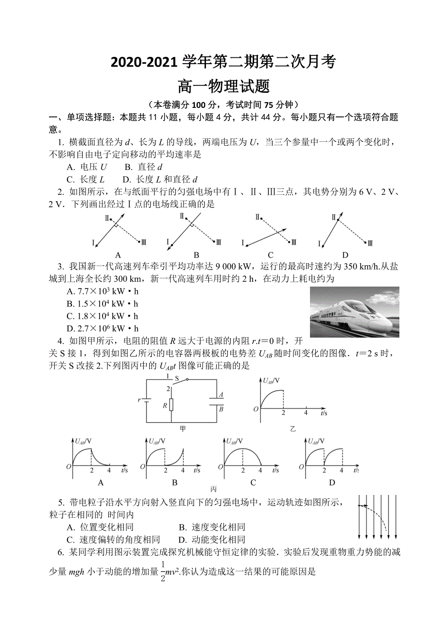 江苏省启东中学2020-2021学年高一下学期第二次月考物理试题 WORD版含答案.doc_第1页