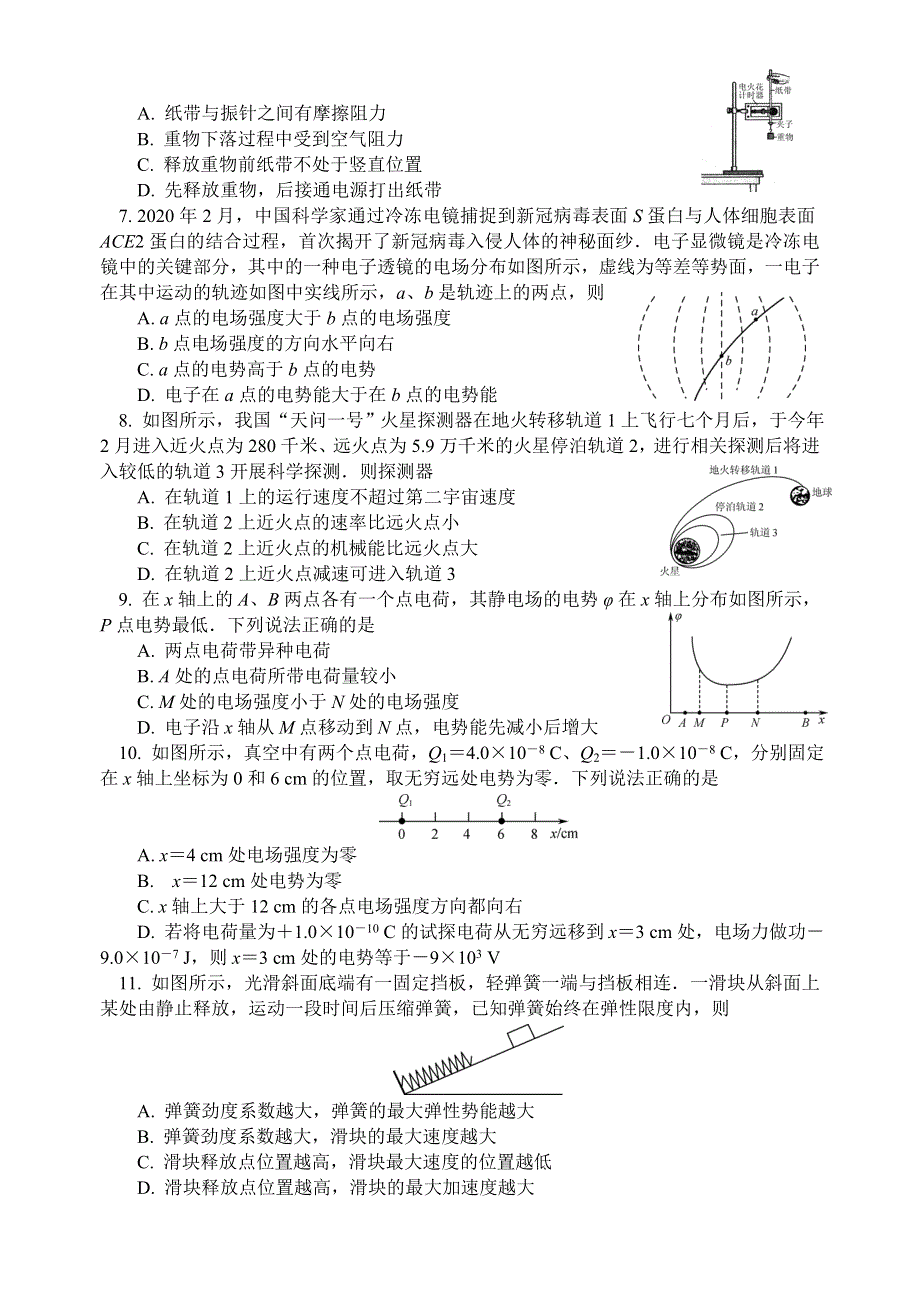 江苏省启东中学2020-2021学年高一下学期第二次月考物理试题 WORD版含答案.doc_第2页