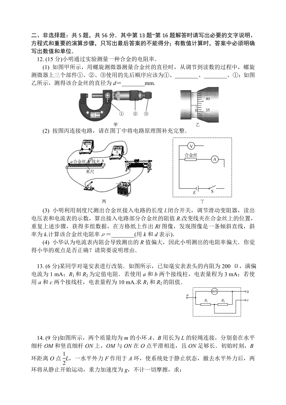 江苏省启东中学2020-2021学年高一下学期第二次月考物理试题 WORD版含答案.doc_第3页