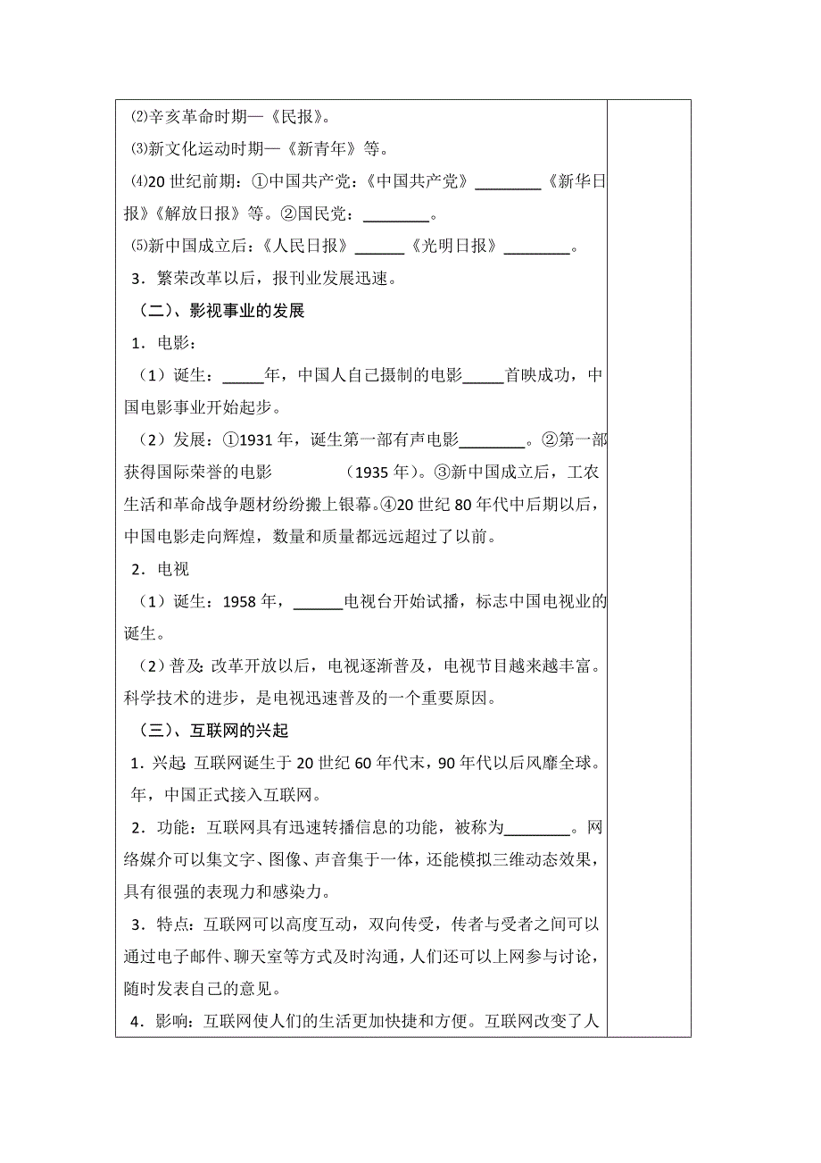 吉林省舒兰市第一中学高中历史必修二学案：第16课 大众传媒的变迁1 .doc_第2页