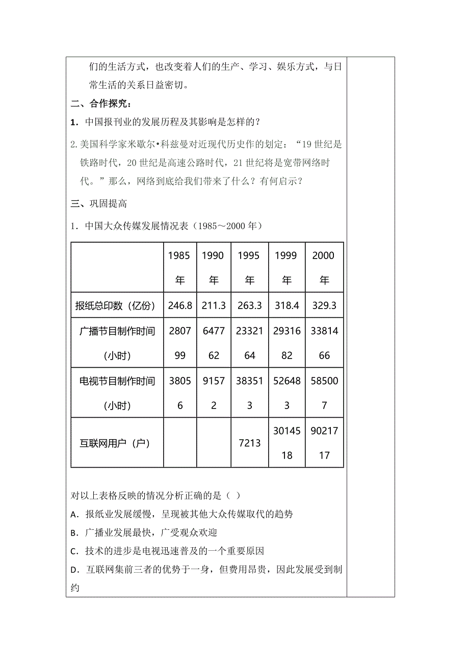 吉林省舒兰市第一中学高中历史必修二学案：第16课 大众传媒的变迁1 .doc_第3页